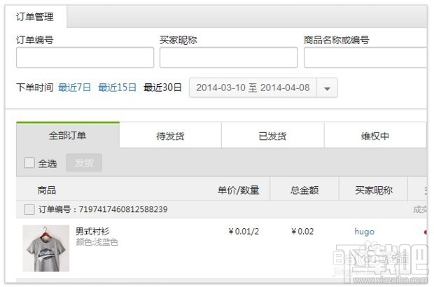 微信小店和微店有什么区别?