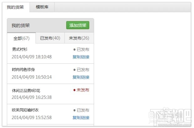 微信小店和微店有什么区别?