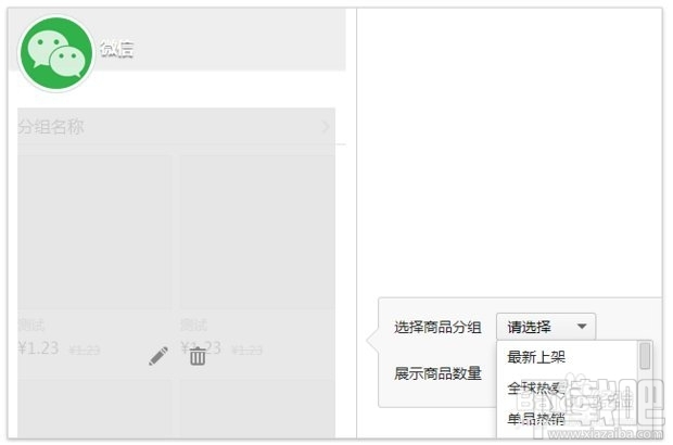 微信小店和微店有什么区别?