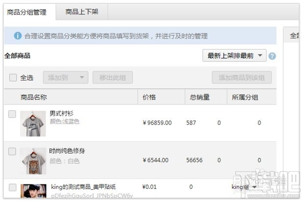 微信小店和微店有什么区别?
