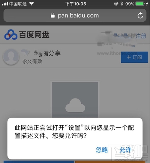 苹果描述文件下载地址在哪?ios描述文件怎么使用?