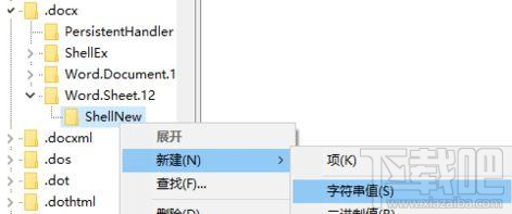 win 10右键新建没有office办公软件怎么办?