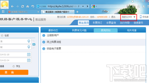 12306怎么添加乘车人?