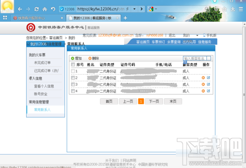 12306怎么添加乘车人?