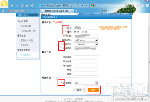 12306怎么添加乘车人?
