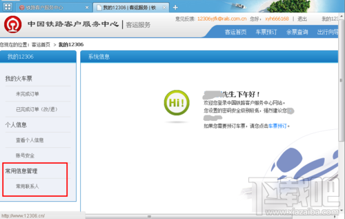 12306怎么添加乘车人?