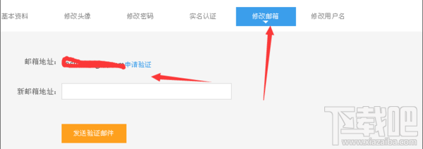 斗鱼tv怎么解绑邮箱?斗鱼tv更换邮箱的教程
