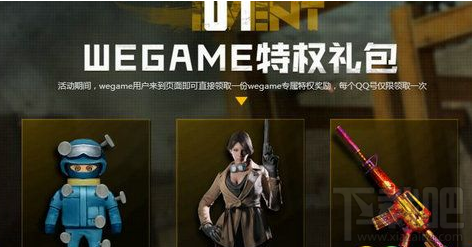 CF1月名枪节wegame玩家领好礼活动地址:wegame特权礼包