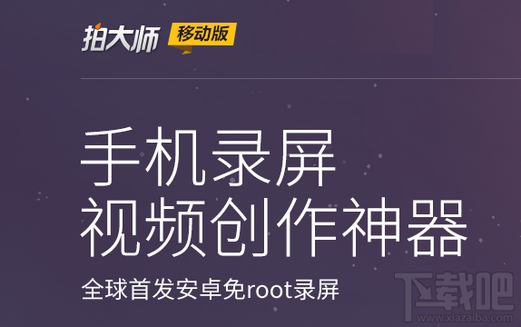拍大师录制声音怎么关闭?怎么录制视频?
