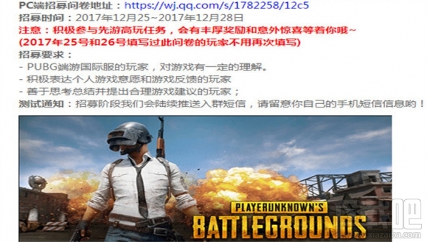 腾讯代理绝地求生内测资格怎么获得?