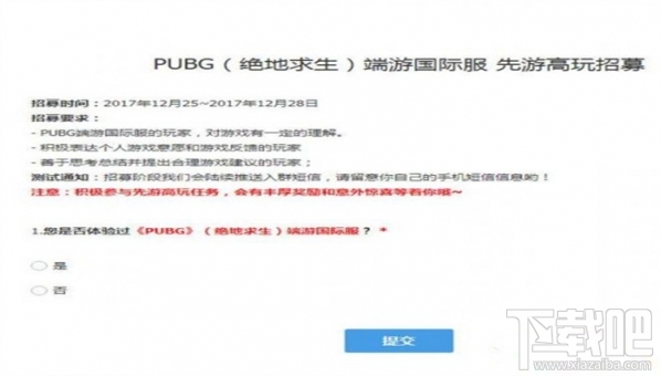 腾讯代理绝地求生内测资格怎么获得?