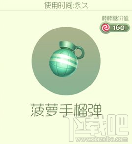 球球大作战菠萝手榴弹怎么获取?球球大作战菠萝手榴弹获取方法