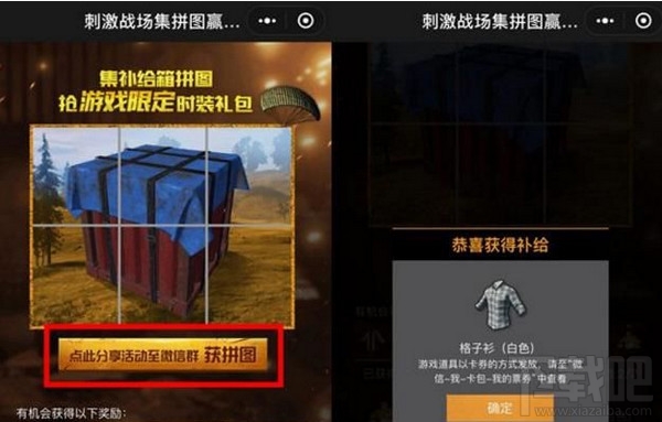 绝地求生刺激战场集拼图赢奖励活动怎么玩?