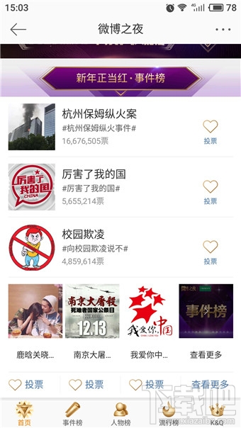 2017微博之夜怎么投票?微博之夜在哪直播地址