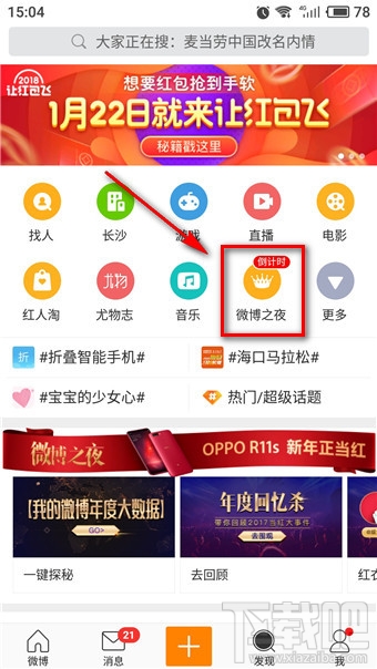 2017微博之夜怎么投票?微博之夜在哪直播地址