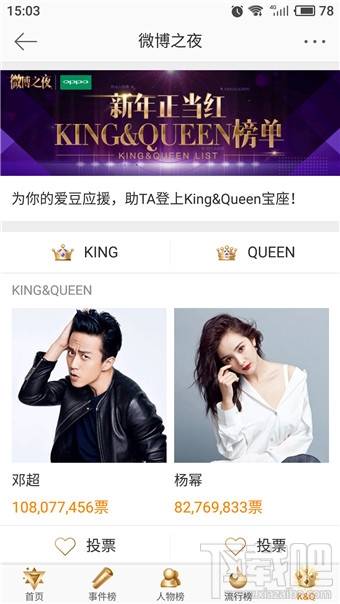 2017微博之夜怎么投票?微博之夜在哪直播地址