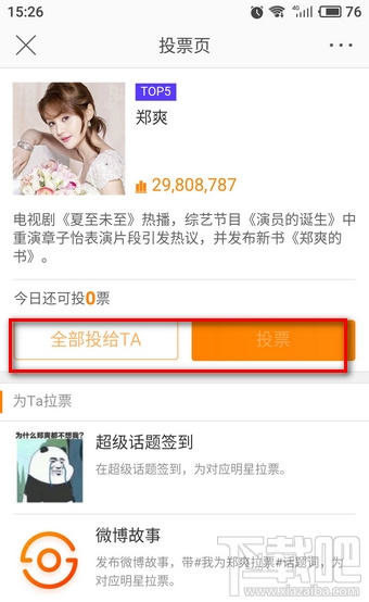 2017微博之夜怎么投票?微博之夜在哪直播地址