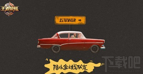 王者荣耀H5魔性开启,五军对决老司机开车了