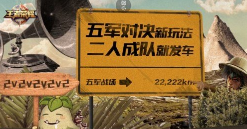 王者荣耀H5魔性开启,五军对决老司机开车了