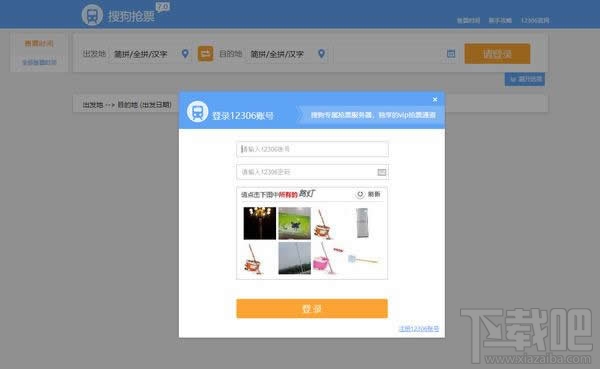 搜狗抢票怎么抢票?好用吗?