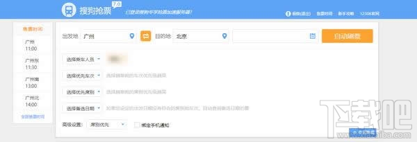 搜狗抢票怎么抢票?好用吗?