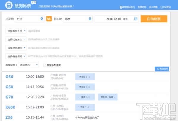 搜狗抢票怎么抢票?好用吗?