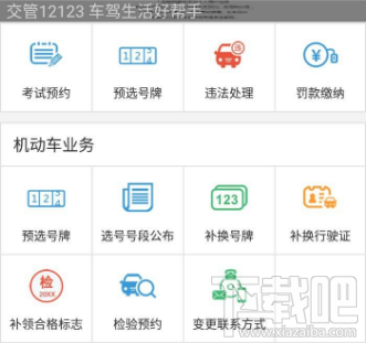 交管12123登录不上怎么解决