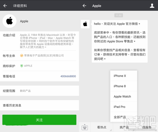苹果官方微信公众号叫什么?