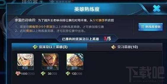 王者荣耀S10赛季排位赛改了什么规则?S10新赛季排位赛增加限制规则