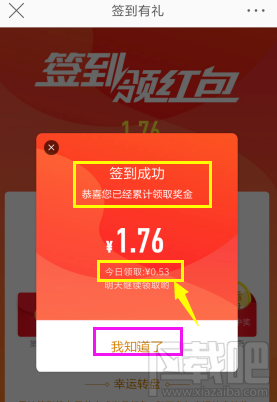 新浪微博怎么签到领现金红包?