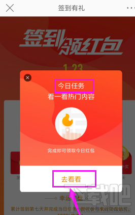 新浪微博怎么签到领现金红包?