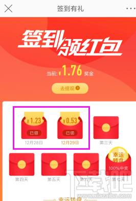 新浪微博怎么签到领现金红包?