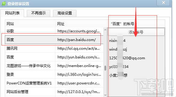 360浏览器怎么取消记住密码?