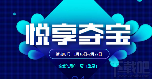 CF2018年1月悦享夺宝活动地址:心悦限定道具等你来领