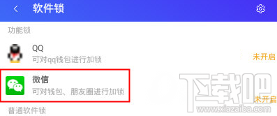 腾讯手机管家锁定微信怎么操作?