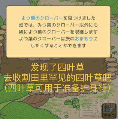旅行青蛙游戏攻略:意外收获四叶草中文翻译
