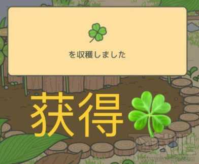 旅行青蛙游戏攻略:意外收获四叶草中文翻译