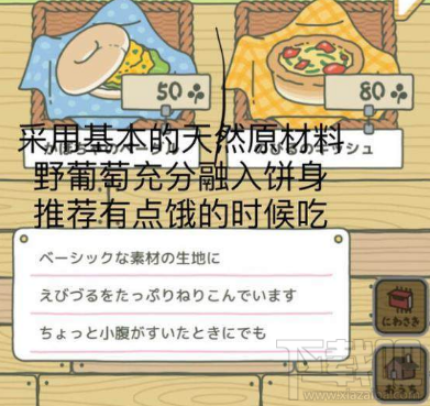 旅行青蛙怎么购买便当?中文翻译攻略