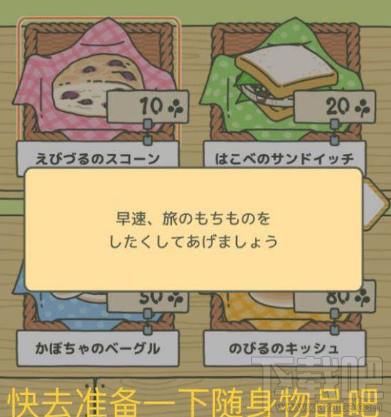 旅行青蛙怎么整理背包?中文翻译攻略