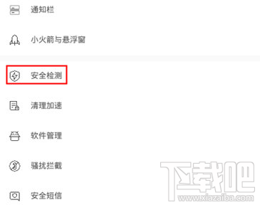 腾讯手机管家怎么拦截广告?