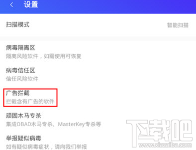 腾讯手机管家怎么拦截广告?