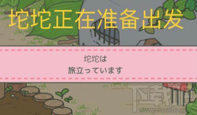 旅行青蛙怎么启程?旅行青蛙游戏向导结束奖励及注意事项