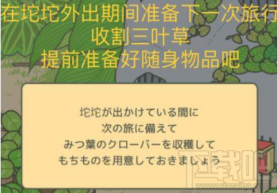 旅行青蛙怎么启程?旅行青蛙游戏向导结束奖励及注意事项