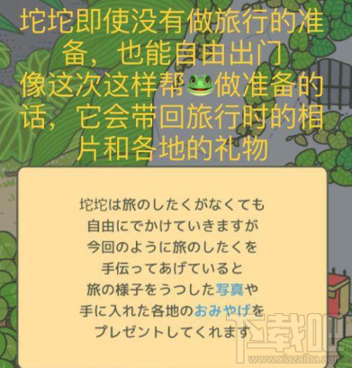旅行青蛙怎么启程?旅行青蛙游戏向导结束奖励及注意事项