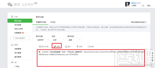 微信公众号里怎么做视频直播?