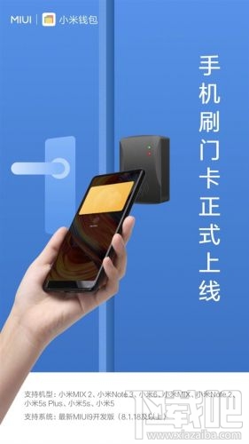 小米手机刷门卡功能怎么样?小米手机刷门卡支持机型介绍