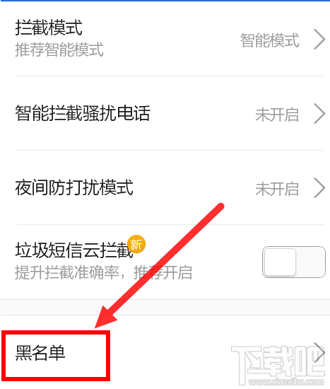 腾讯手机管家怎么设置防火墙?