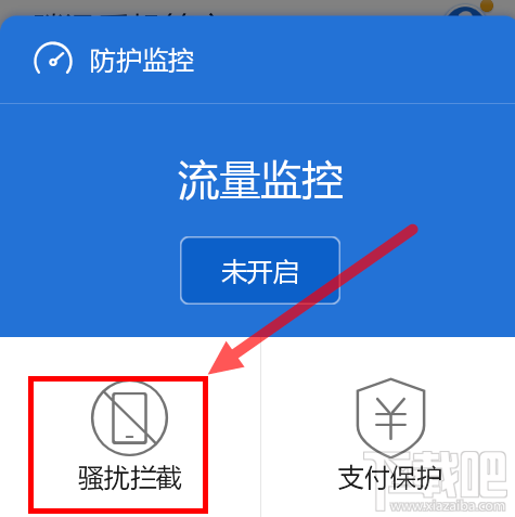 腾讯手机管家怎么设置防火墙?