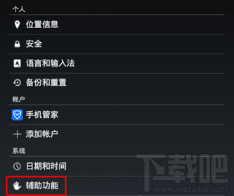 腾讯手机管家辅助功能怎么使用?