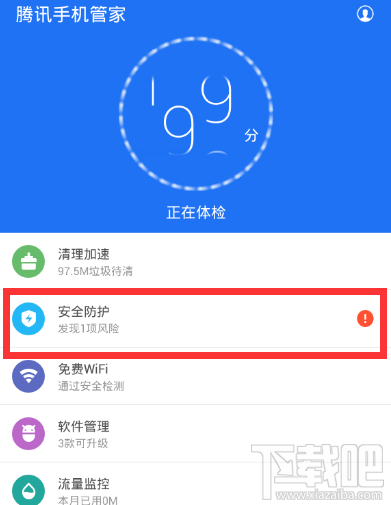 腾讯手机管家怎么杀毒 杀毒教程详解